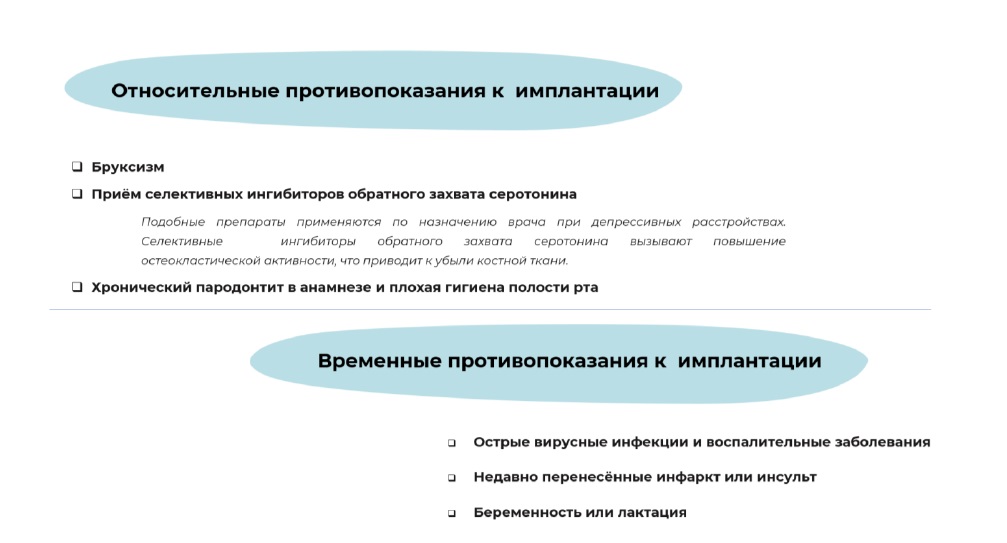 другие противопоказания к имплантации